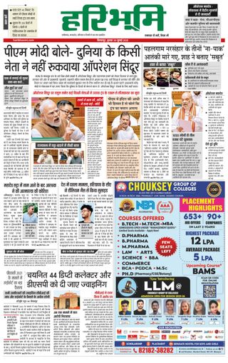Haribhoomi Bilaspur