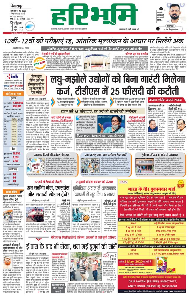 Haribhoomi Bilaspur Bhumi