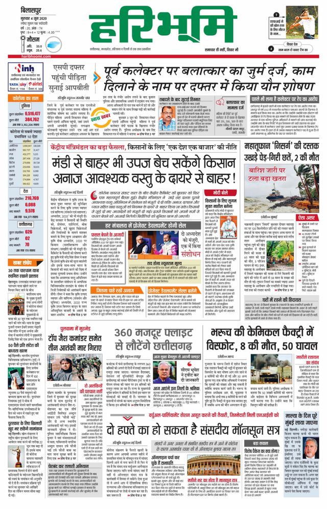 Haribhoomi Bilaspur Bhumi