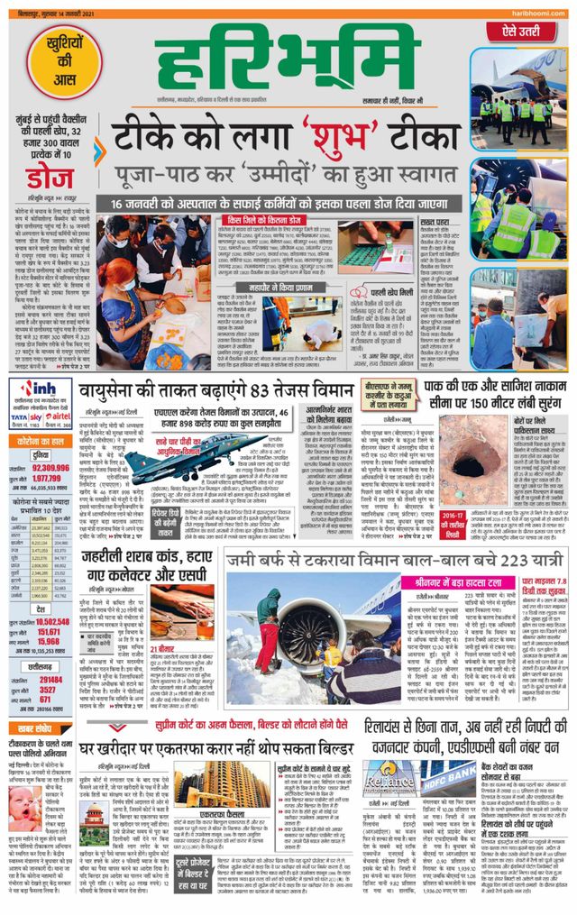 Haribhoomi Bilaspur Bhumi