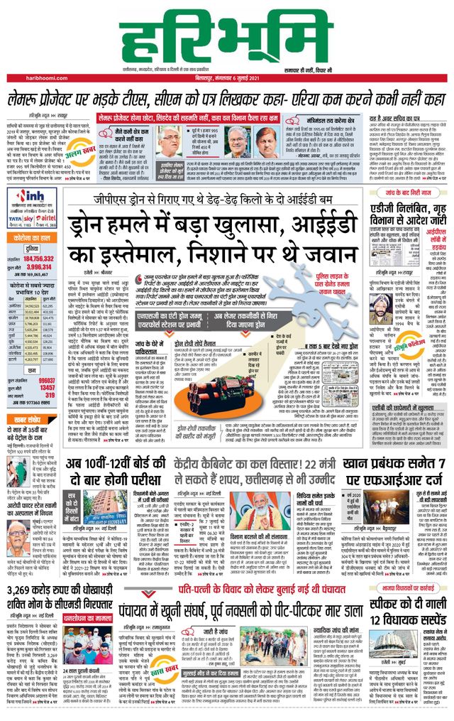 Haribhoomi Bilaspur Bhumi