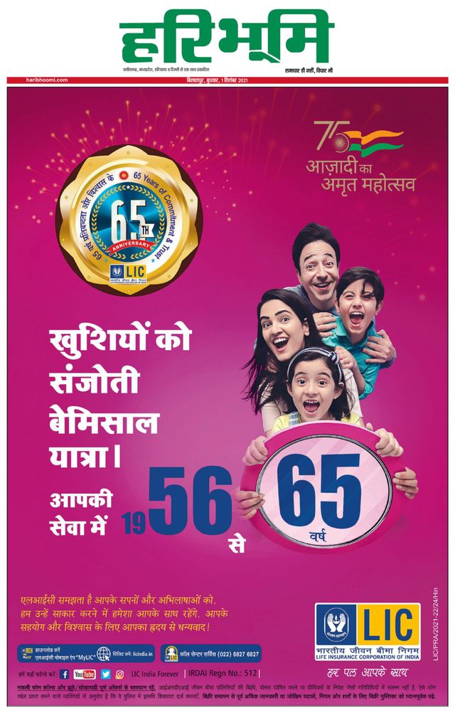 Haribhoomi Bilaspur Bhumi