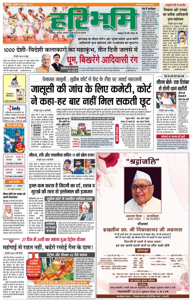 Haribhoomi Bilaspur Bhumi