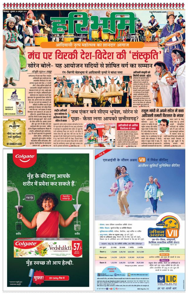 Haribhoomi Bilaspur Bhumi