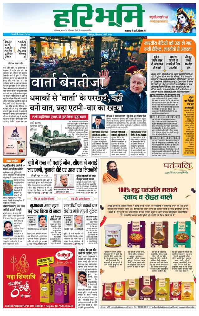Haribhoomi Bilaspur Bhumi