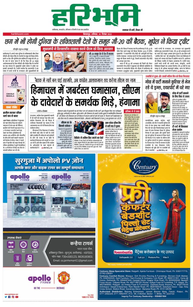 Haribhoomi Bilaspur Bhumi