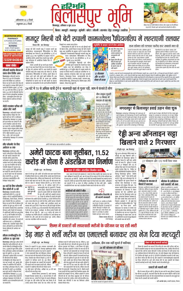 Haribhoomi Bilaspur Bhumi