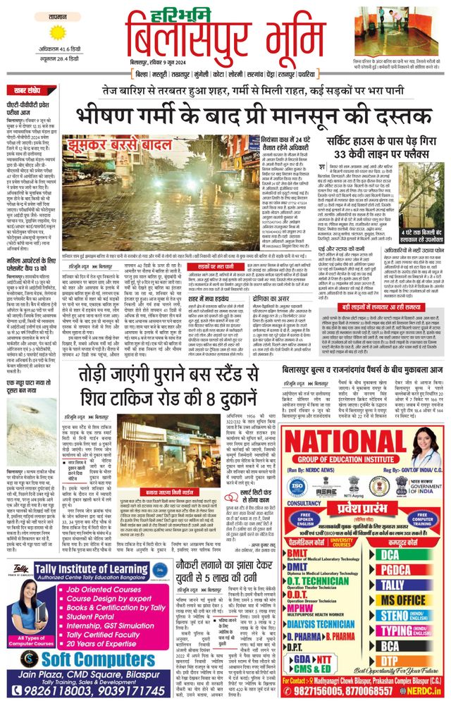 Haribhoomi Bilaspur Bhumi