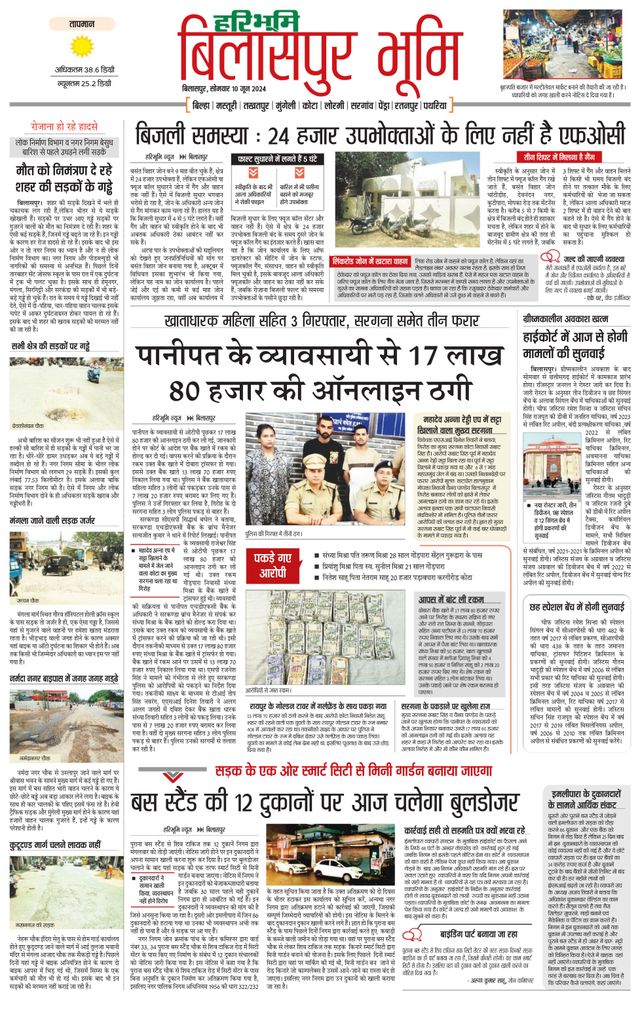 Haribhoomi Bilaspur Bhumi