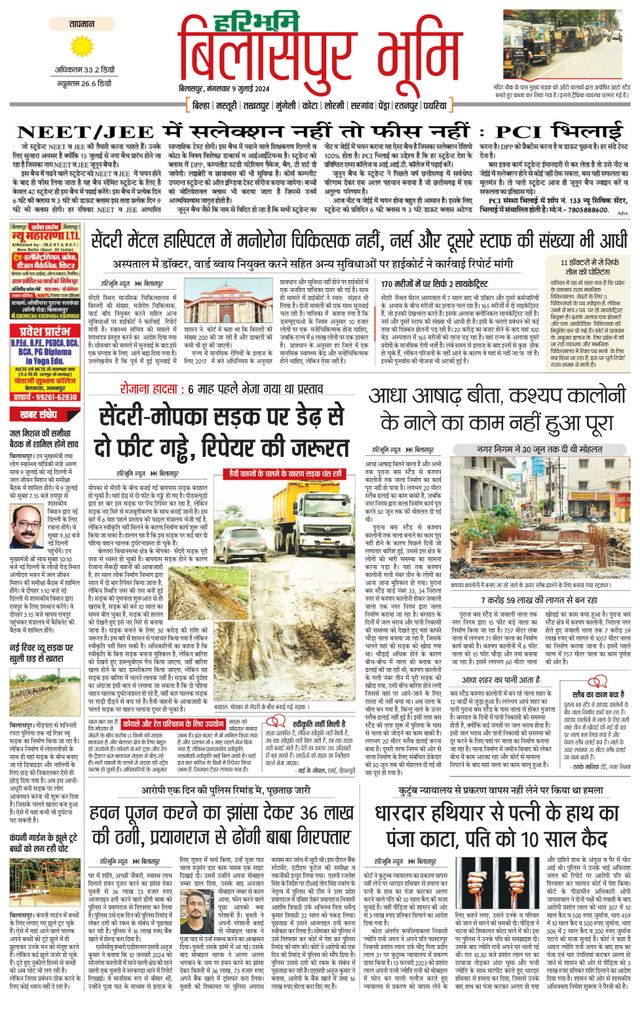 Haribhoomi Bilaspur Bhumi