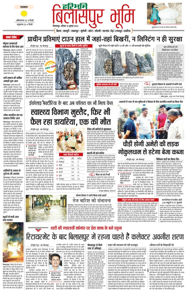 Haribhoomi Bilaspur Bhumi