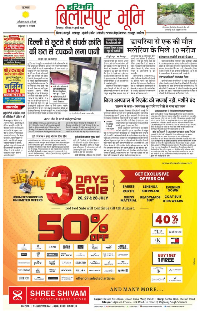 Haribhoomi Bilaspur Bhumi