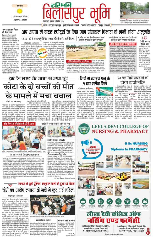 Haribhoomi Bilaspur Bhumi