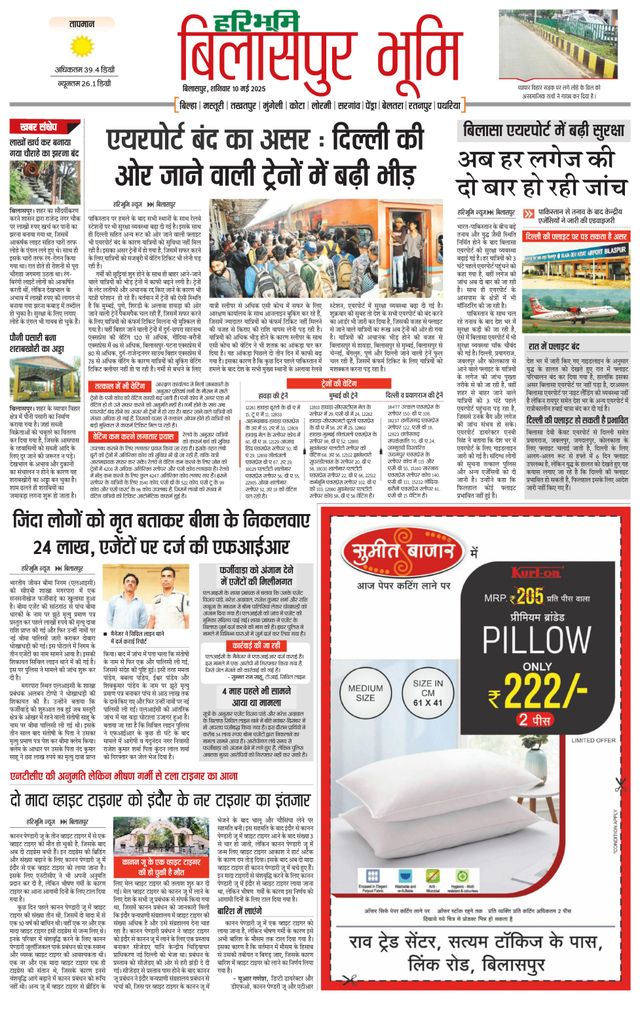 Haribhoomi Bilaspur Bhumi