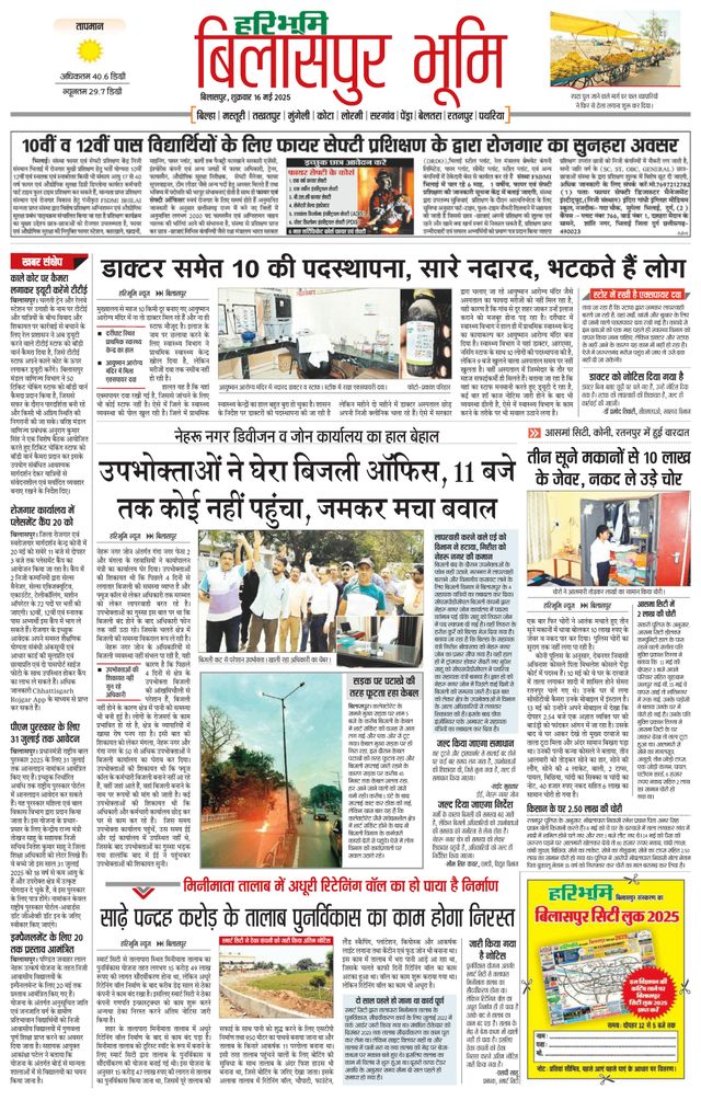 Haribhoomi Bilaspur Bhumi