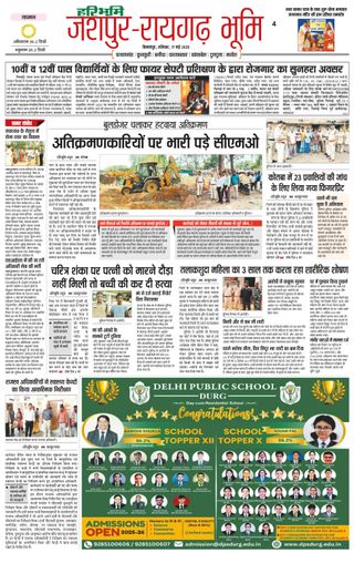 Haribhoomi Bilaspur Bhumi