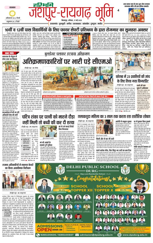Haribhoomi Bilaspur Bhumi