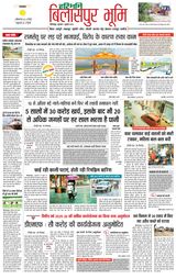 Haribhoomi Bilaspur Bhumi