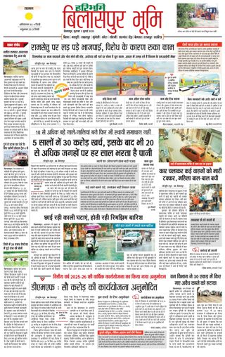 Haribhoomi Bilaspur Bhumi