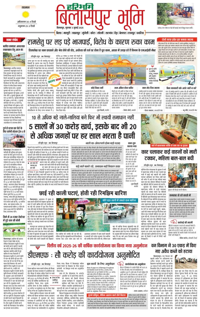 Haribhoomi Bilaspur Bhumi