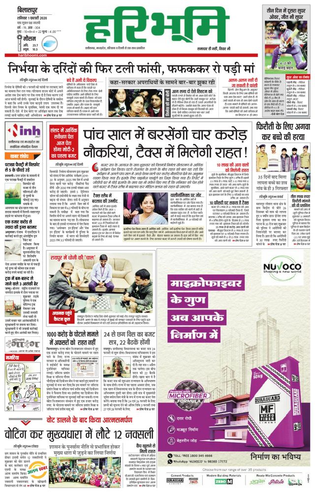 Haribhoomi Bilaspur Janjgir Champa Bhumi