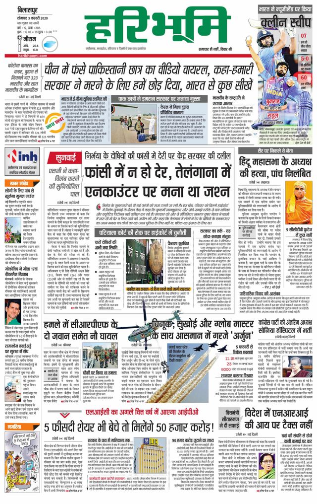 Haribhoomi Bilaspur Janjgir Champa Bhumi