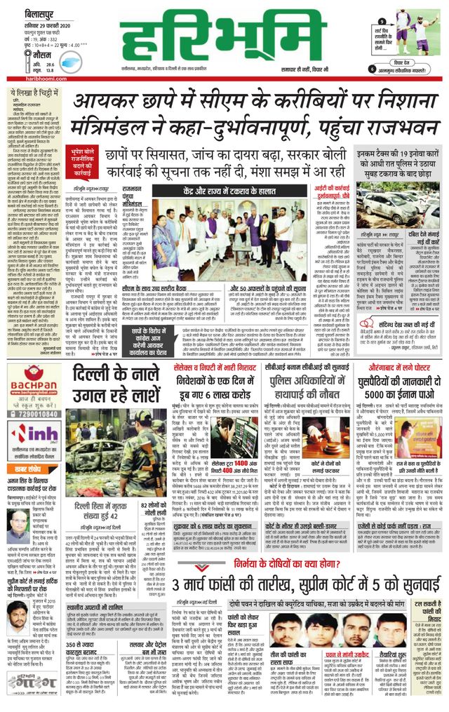 Haribhoomi Bilaspur Janjgir Champa Bhumi