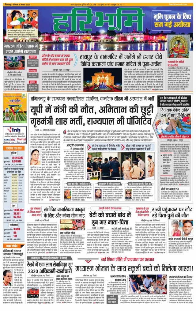 Haribhoomi Bilaspur Janjgir Champa Bhumi
