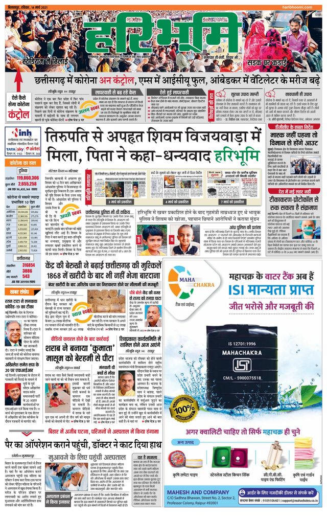 Haribhoomi Bilaspur Janjgir Champa Bhumi