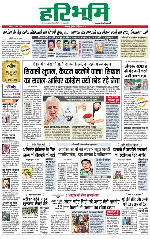 Haribhoomi Bilaspur Janjgir Champa Bhumi
