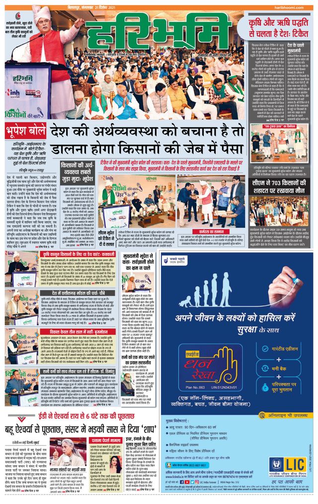 Haribhoomi Bilaspur Janjgir Champa Bhumi