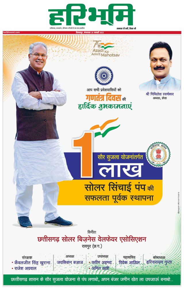 Haribhoomi Bilaspur Janjgir Champa Bhumi