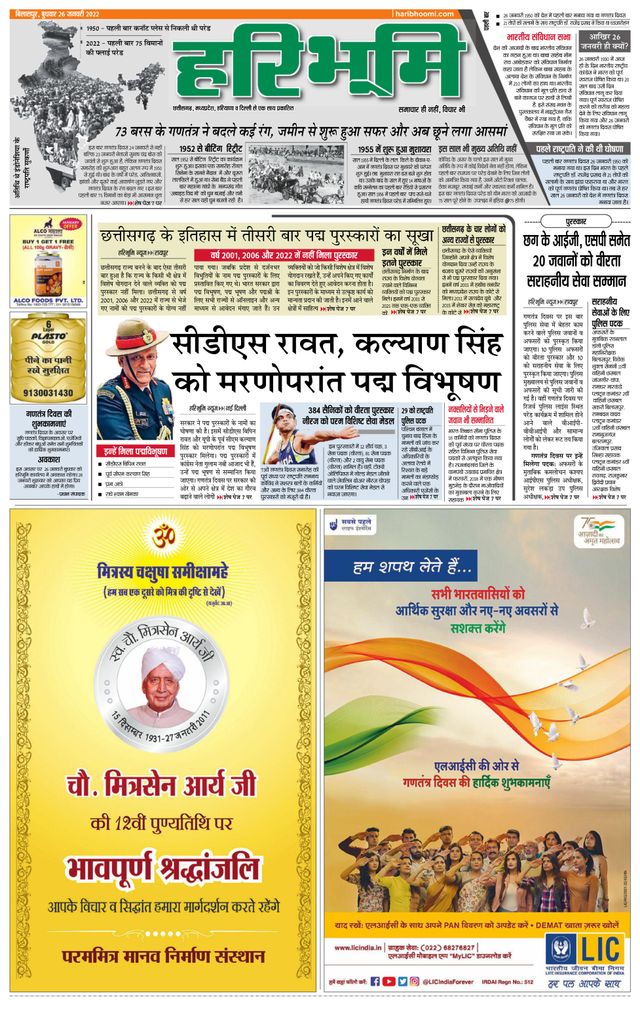 Haribhoomi Bilaspur Janjgir Champa Bhumi