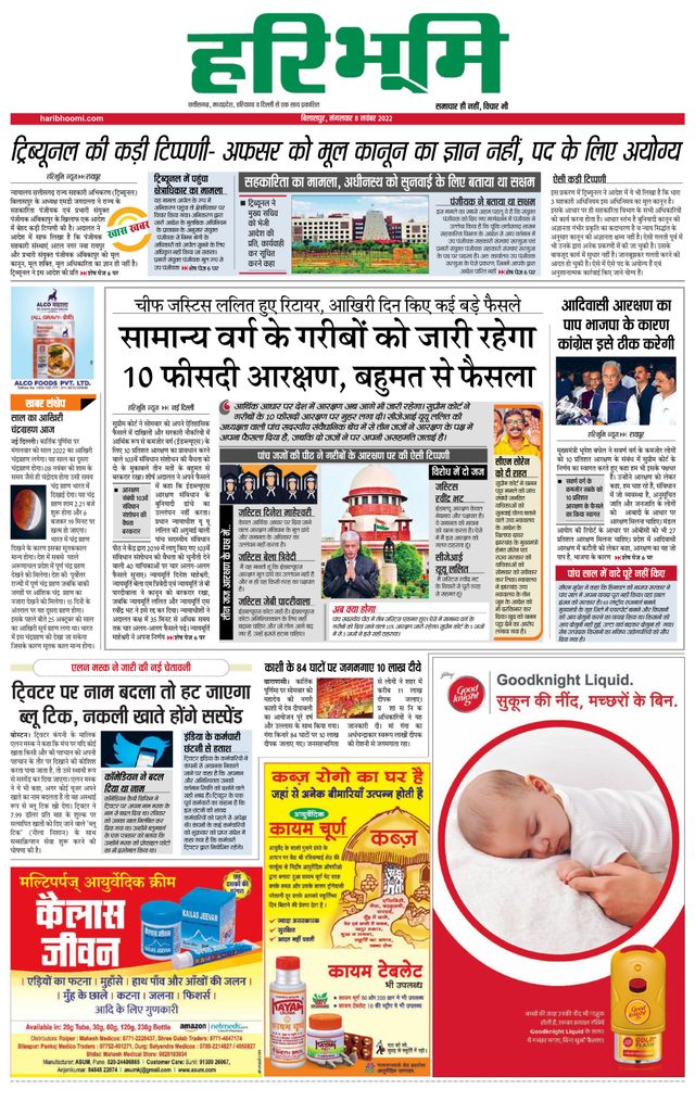 Haribhoomi Bilaspur Janjgir Champa Bhumi
