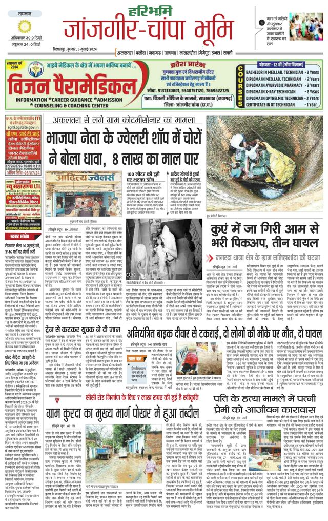 Haribhoomi Bilaspur Janjgir Champa Bhumi