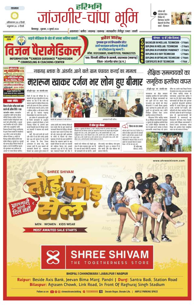 Haribhoomi Bilaspur Janjgir Champa Bhumi