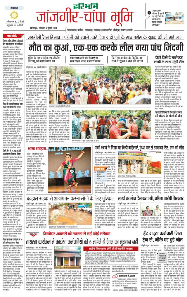 Haribhoomi Bilaspur Janjgir Champa Bhumi