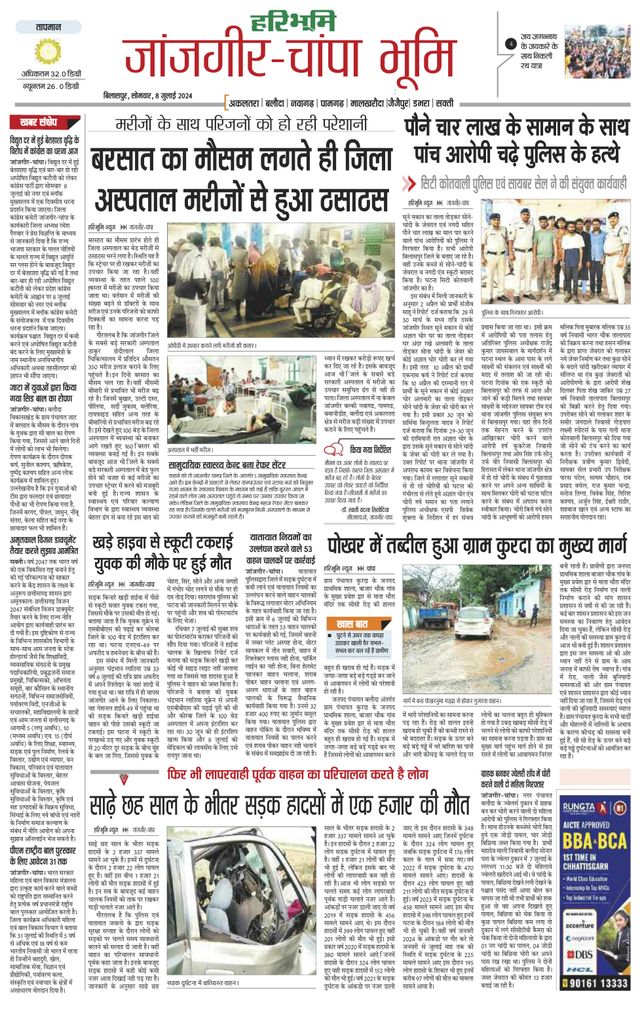 Haribhoomi Bilaspur Janjgir Champa Bhumi