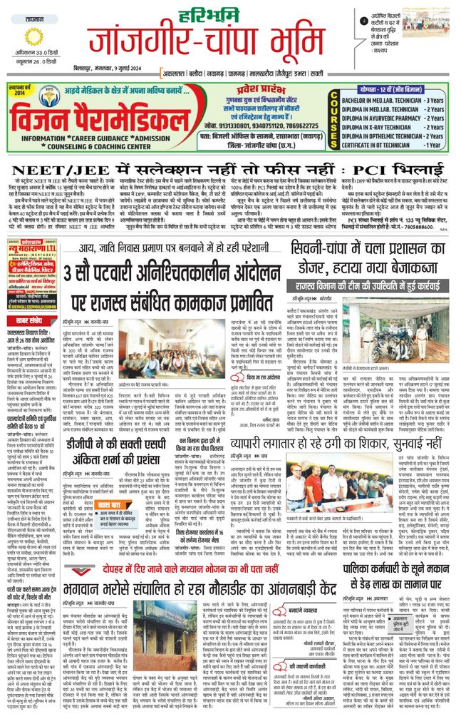 Haribhoomi Bilaspur Janjgir Champa Bhumi