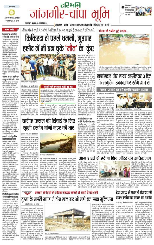 Haribhoomi Bilaspur Janjgir Champa Bhumi
