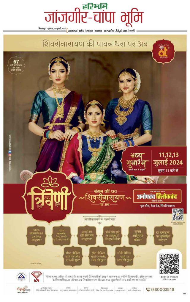 Haribhoomi Bilaspur Janjgir Champa Bhumi