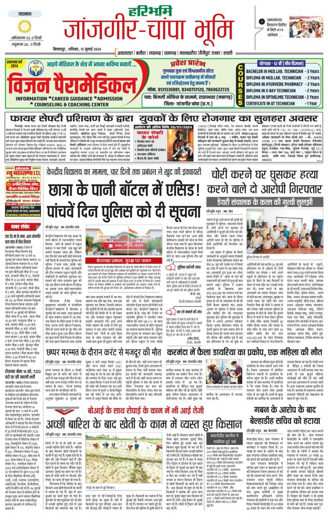 Haribhoomi Bilaspur Janjgir Champa Bhumi