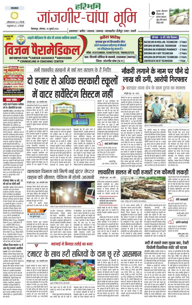 Haribhoomi Bilaspur Janjgir Champa Bhumi