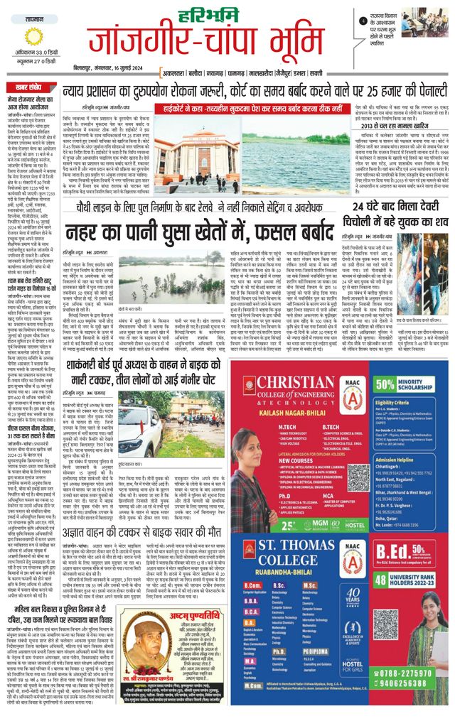 Haribhoomi Bilaspur Janjgir Champa Bhumi