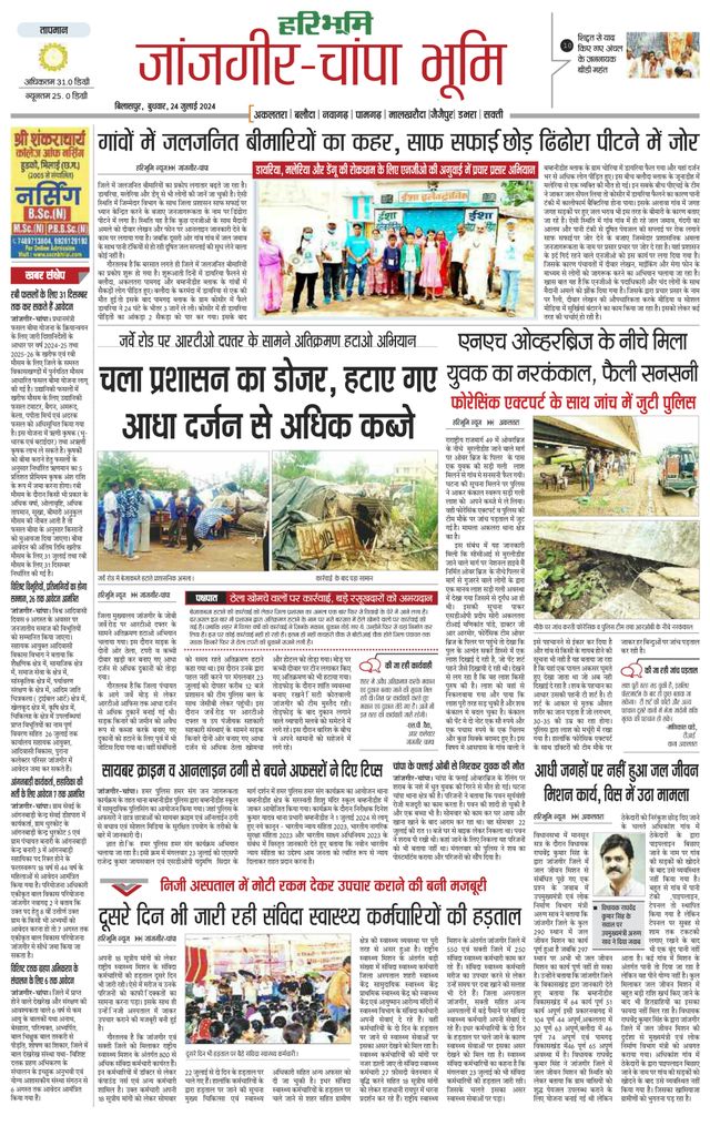 Haribhoomi Bilaspur Janjgir Champa Bhumi