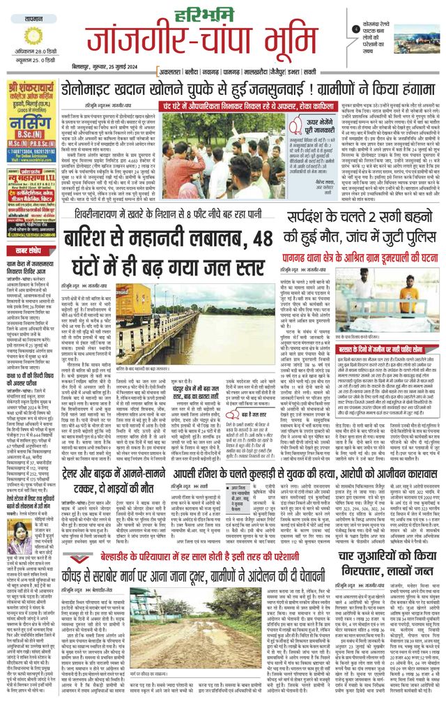 Haribhoomi Bilaspur Janjgir Champa Bhumi