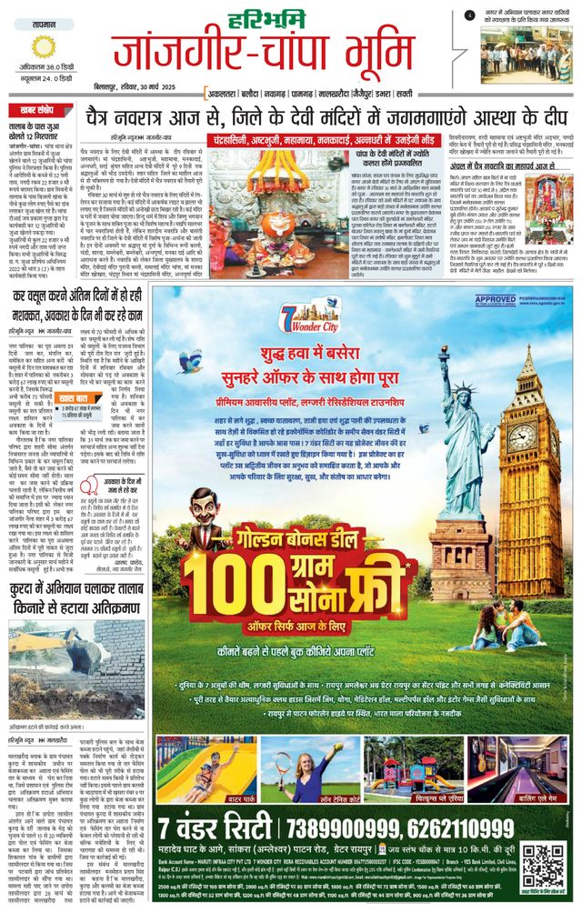 Haribhoomi Bilaspur Janjgir Champa Bhumi