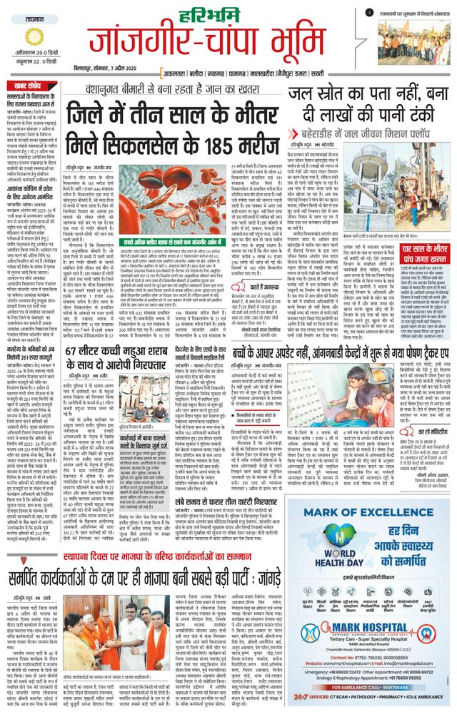 Haribhoomi Bilaspur Janjgir Champa Bhumi