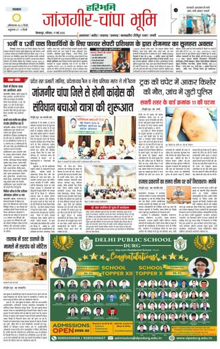 Haribhoomi Bilaspur Janjgir Champa Bhumi