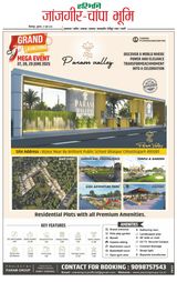 Haribhoomi Bilaspur Janjgir Champa Bhumi
